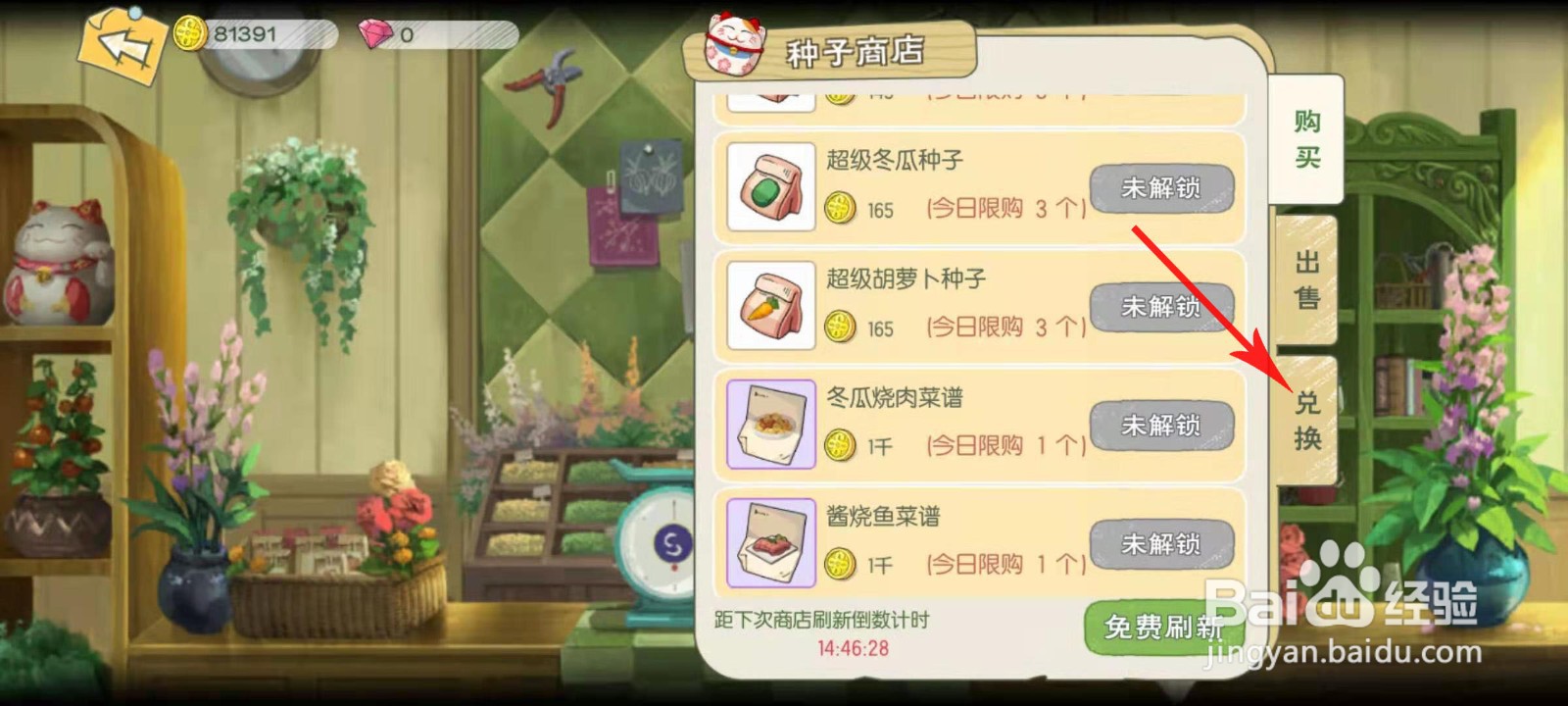 小森生活柿子果冻菜谱怎么获取