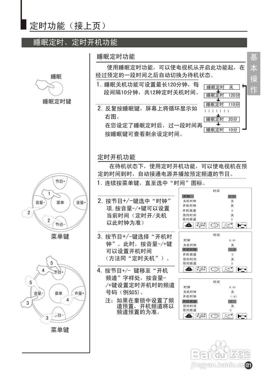 海尔29FA12-T彩电使用说明书:[3]