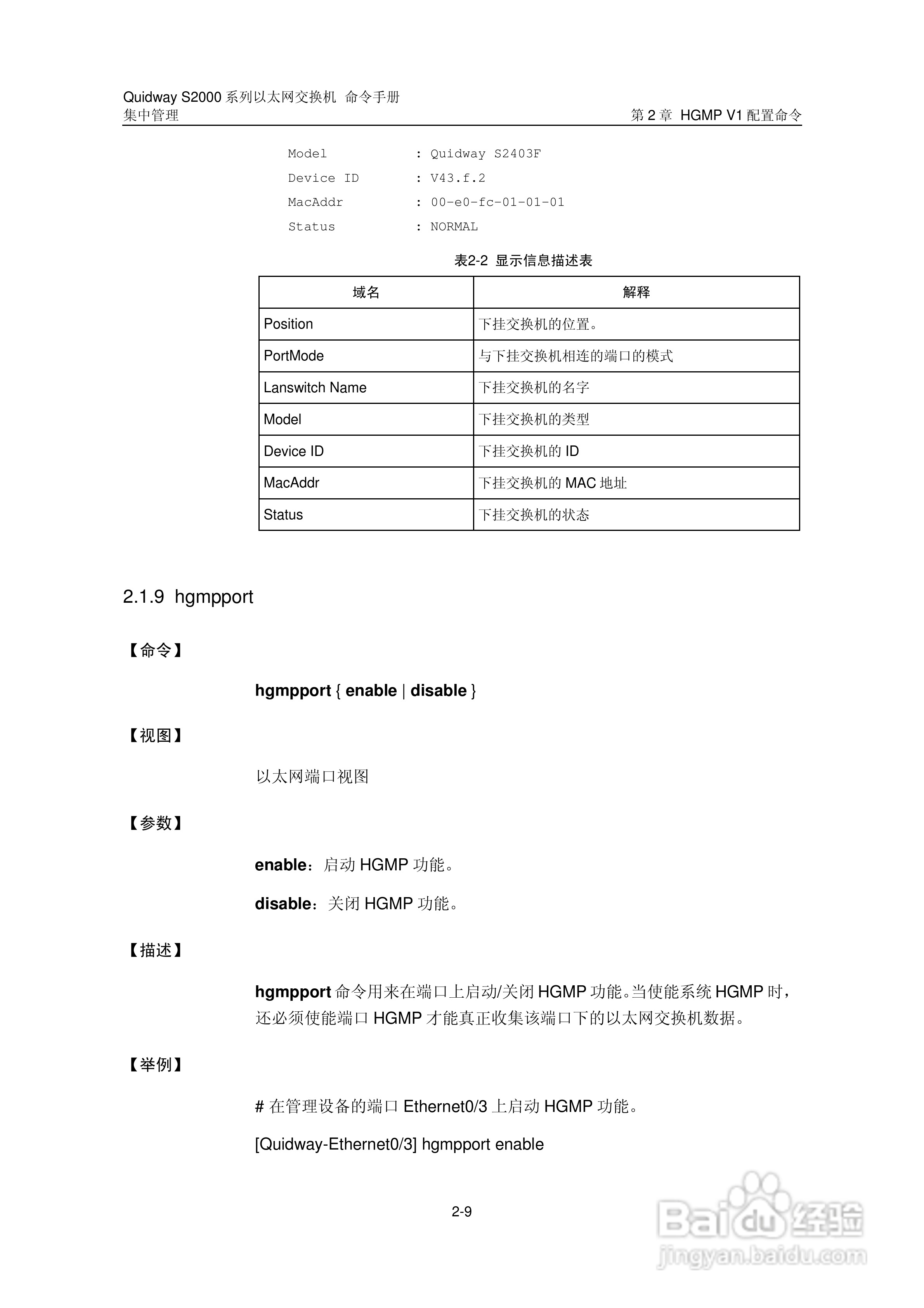 华三交换机QuidwayS2000形说明书:[15]