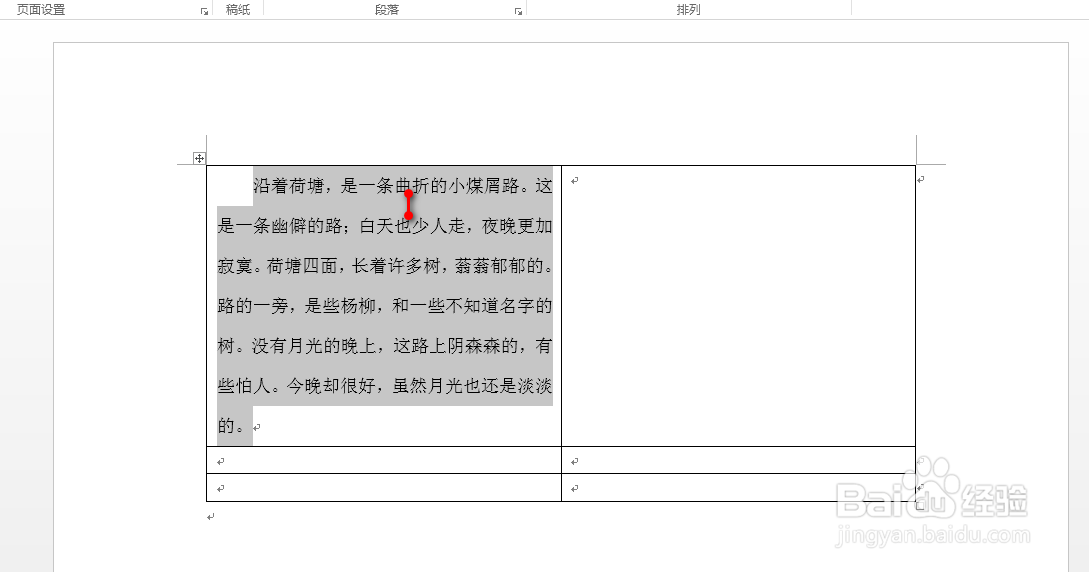 word怎么调整表格字体的间距