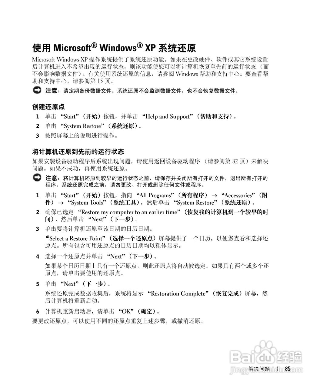 戴尔Inspiron 9100笔记本电脑使用说明书:[9]