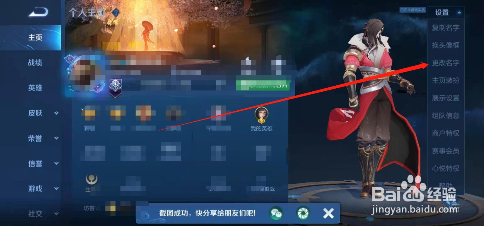 王者荣耀如何改成8字名字
