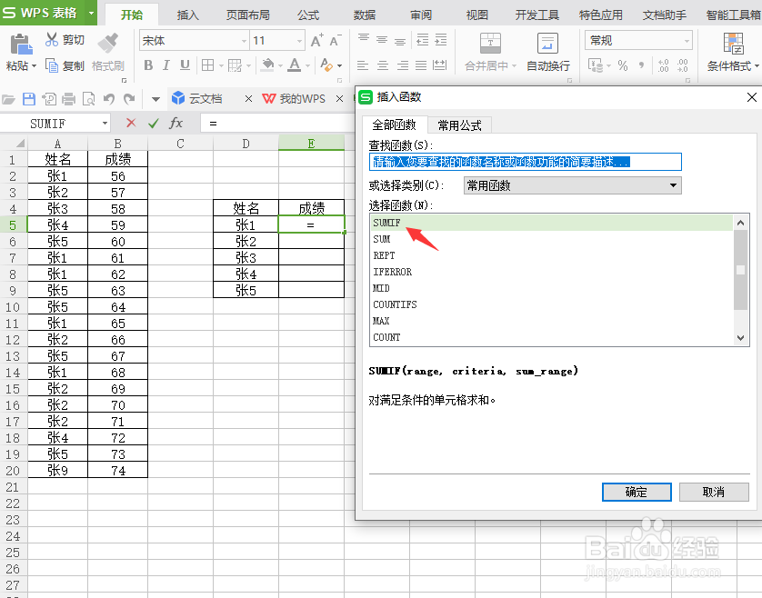 用WPS表格怎么求和？