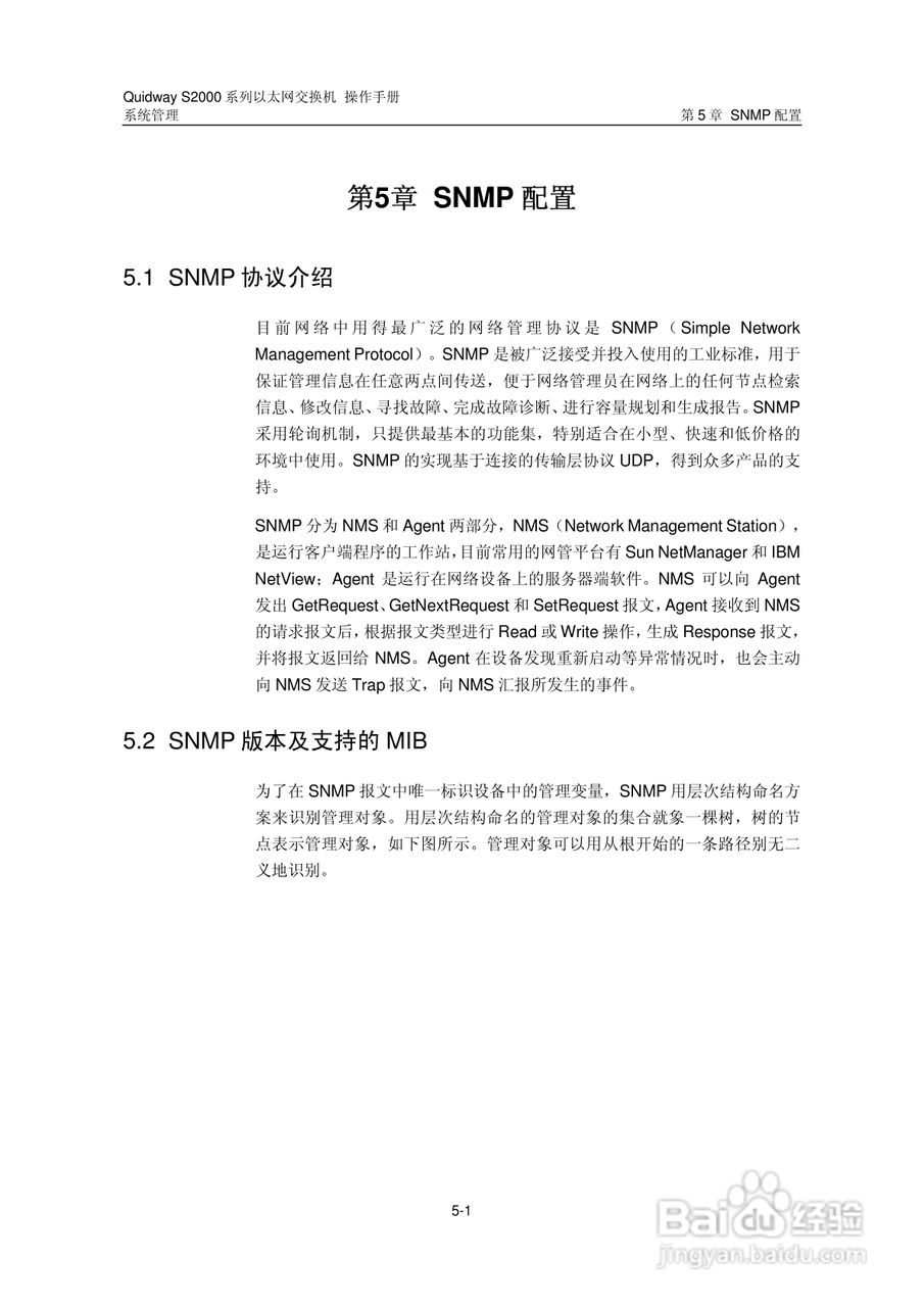 华三交换机S2000形说明书:[28]