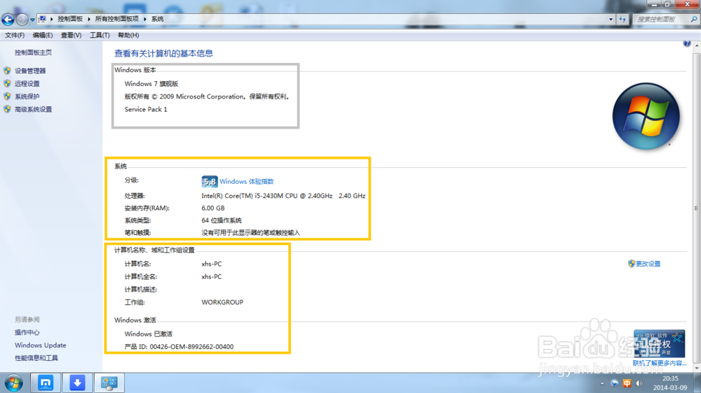 win7查看计算机信息的方法