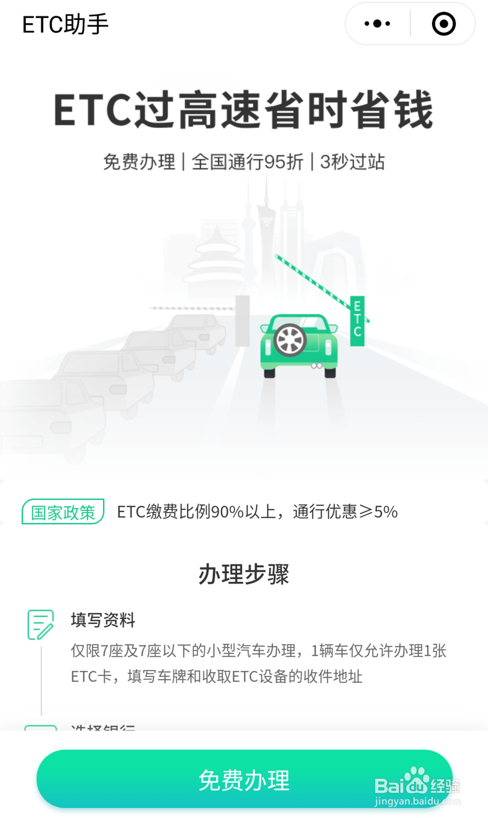 微信如何免费办理ETC？