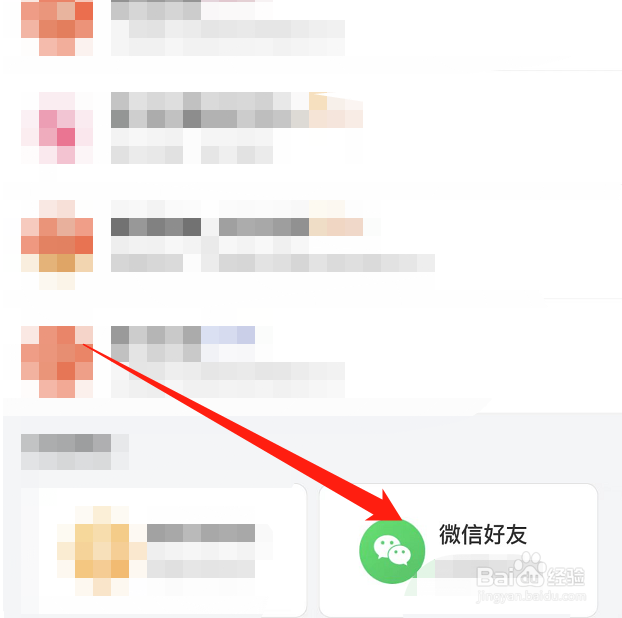 喜马拉雅APP怎么添加微信好友