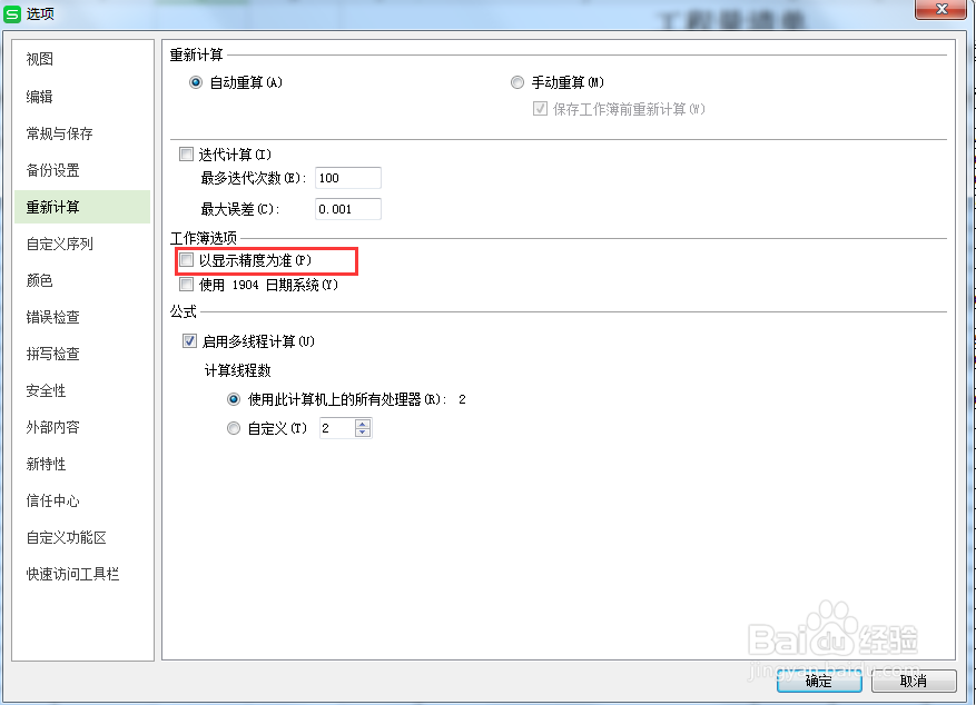excel表格公式函数计算，怎样只取显示数计算
