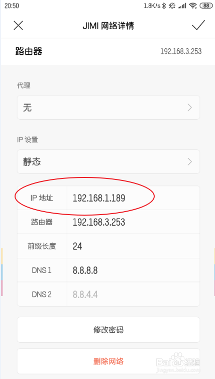 小米9如何查看IP地址