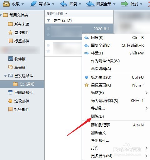 Foxmail怎么删除邮件