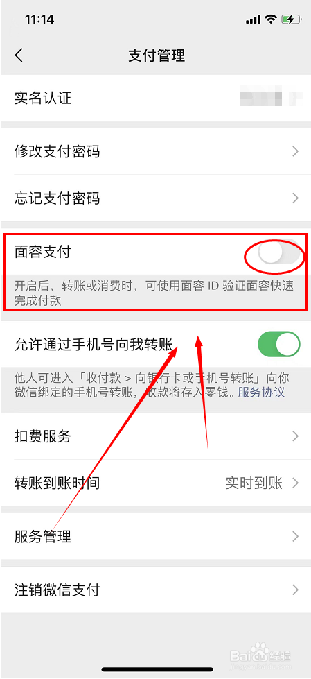 手机微信如何开启面容支付