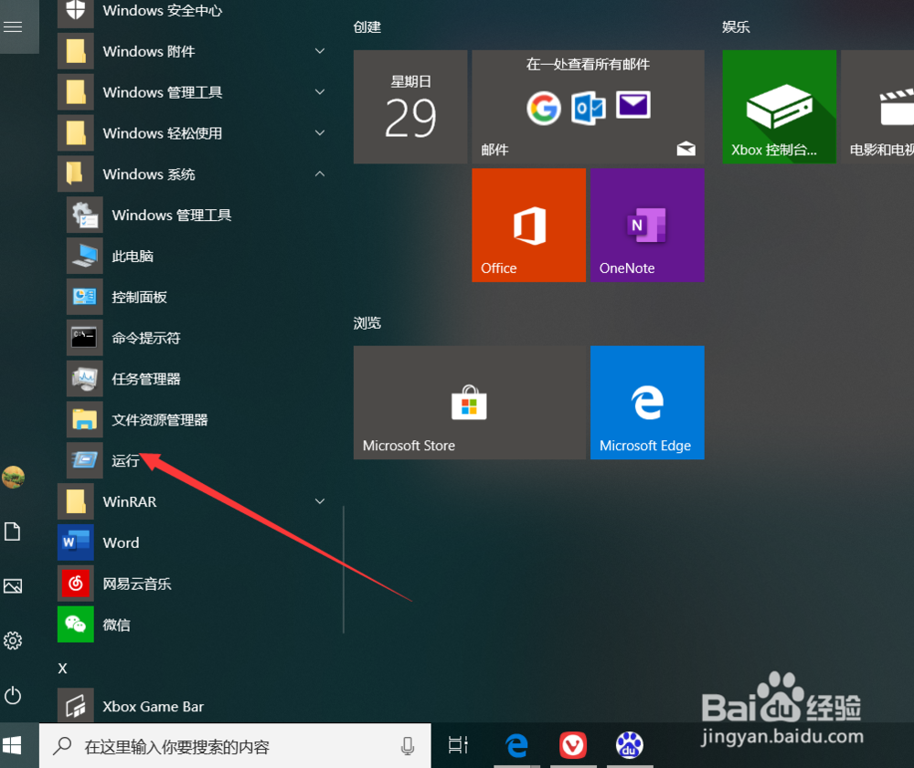 win10怎么打开运行