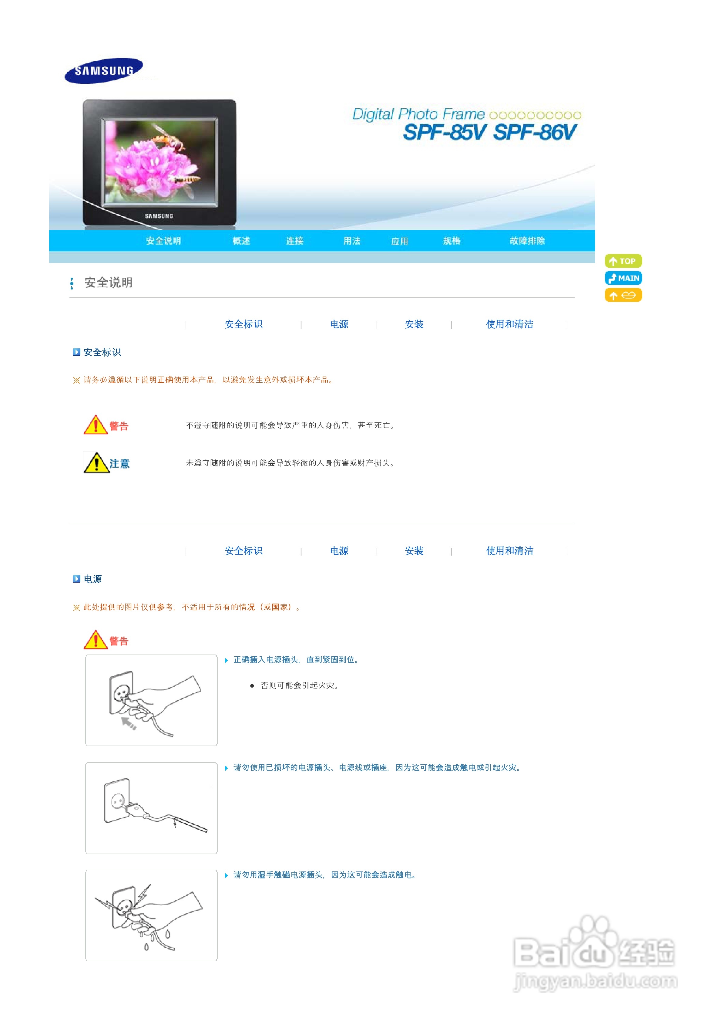 三星SPF-85V数码相框使用说明书:[1]