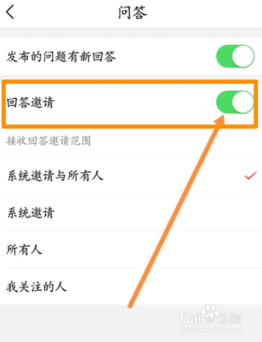 今日头条软件中怎么关闭回答邀请