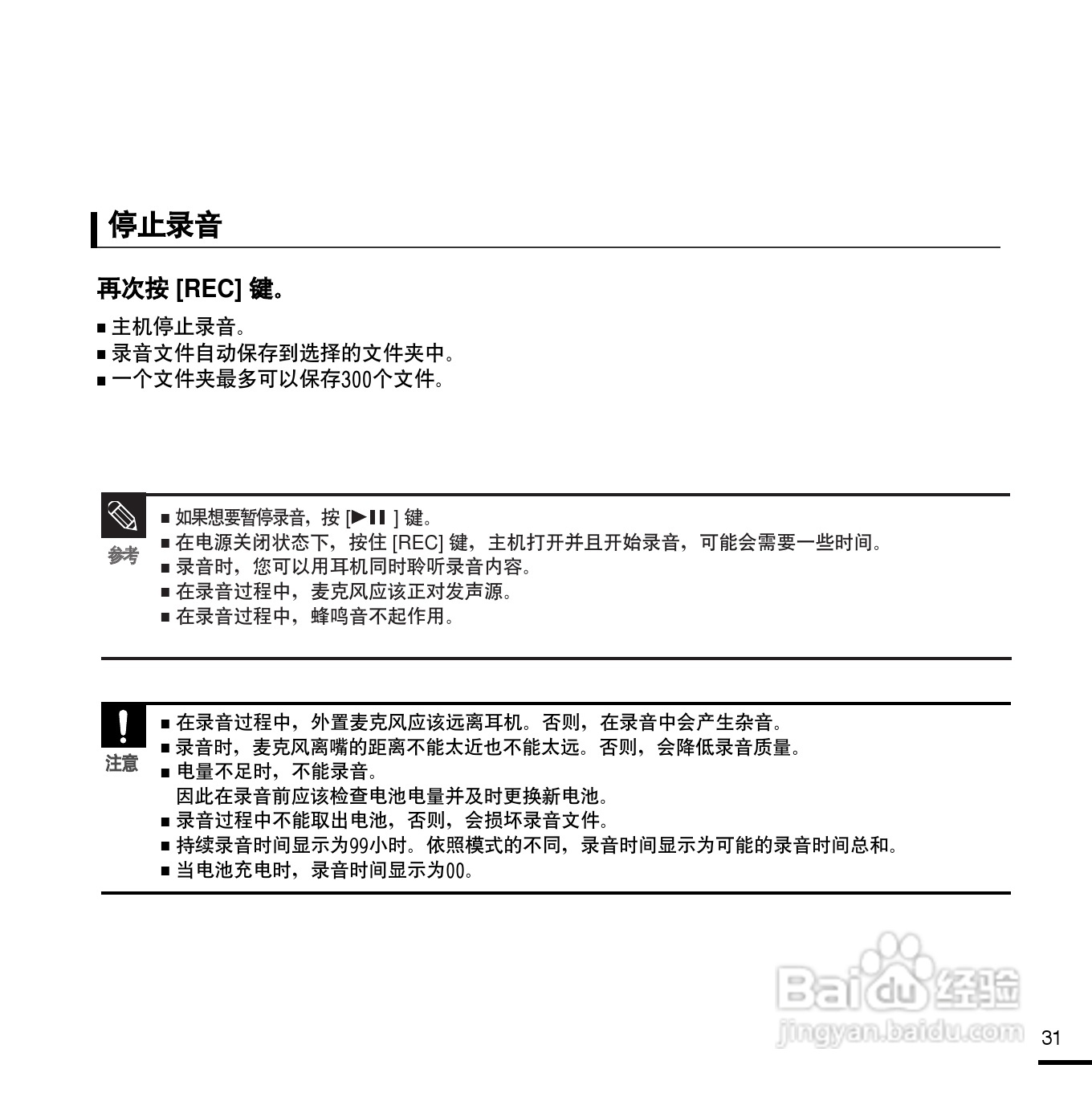三星YV-150录音笔使用说明书:[4]