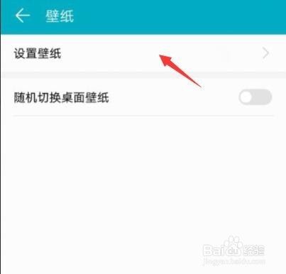 华为荣耀10如何更换壁纸