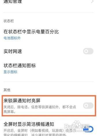 真我gtneo2手机怎么设置通知亮屏