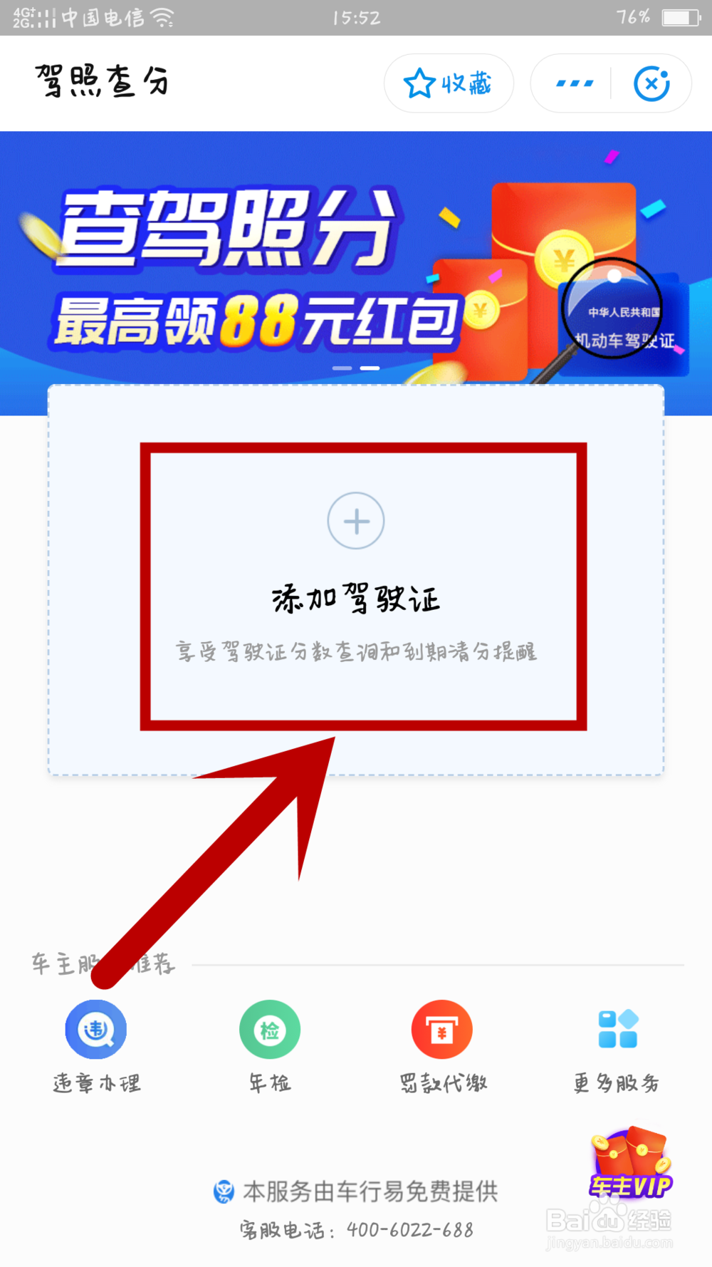 如何在手机上查询驾照分数
