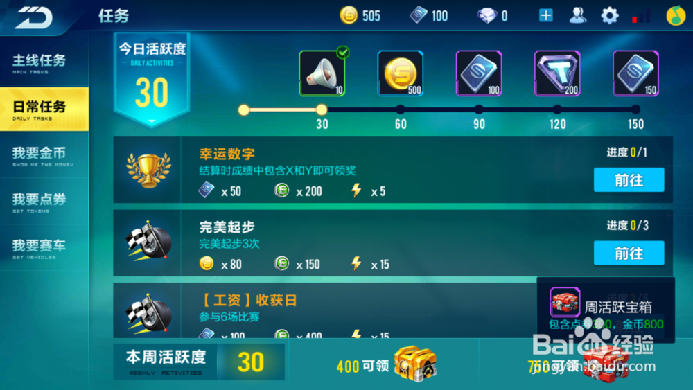 qq飞车手游怎么快速获得点券