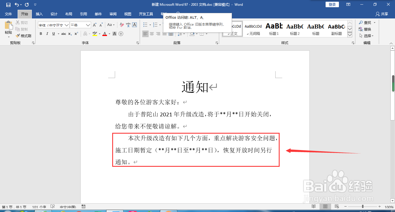 普陀山关闭通知2021怎么写