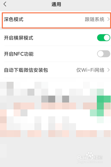 微信如何开启深色模式