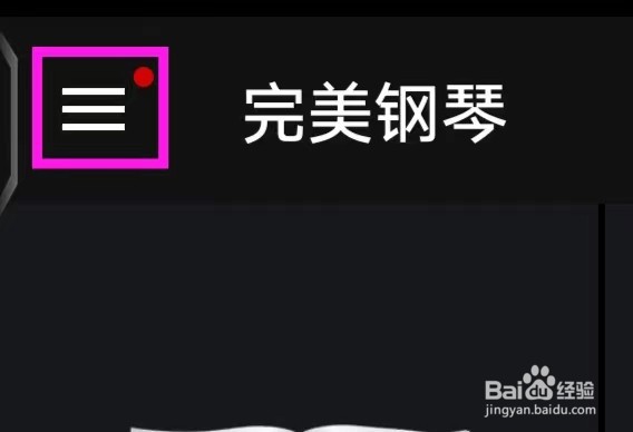 完美钢琴的按键力度如何打开