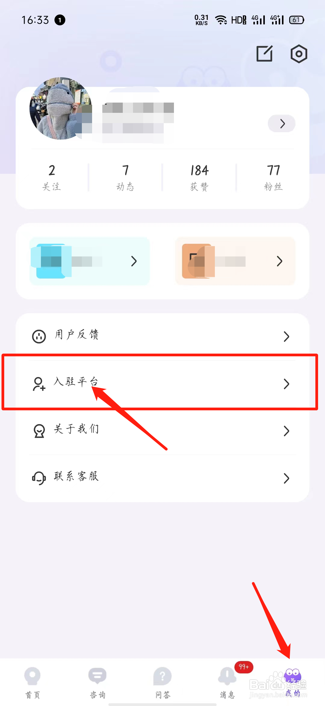 如何在岸涌APP申请成为咨询师