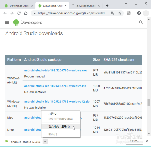 android Studio怎么下载安装（不用Google代理）