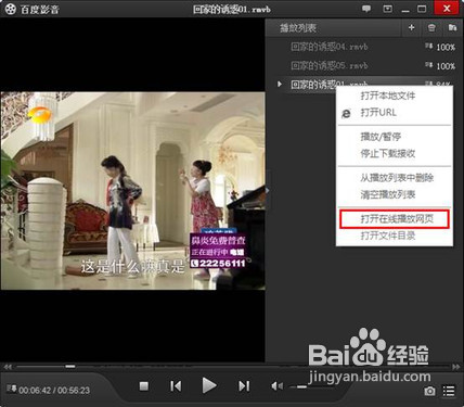 百度影音教程使用边下边看