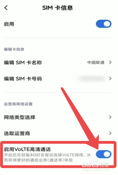 小米12s怎么启用VoLTE高清通话