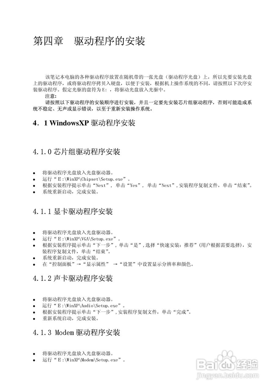 联想昭阳A820笔记本电脑使用说明书:[2]
