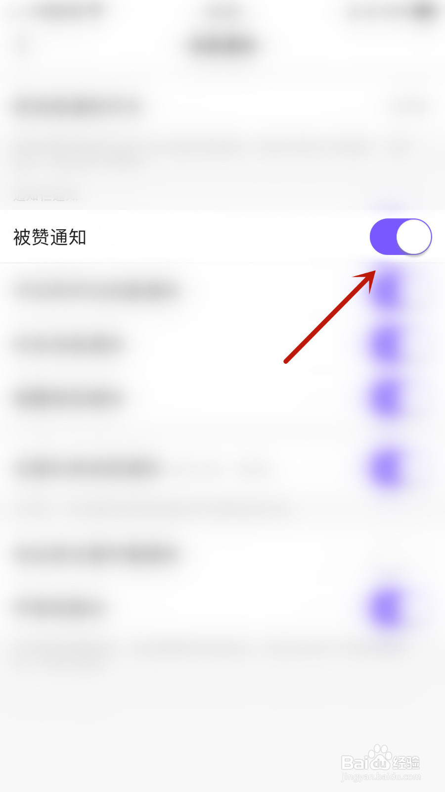 怎样关闭蜜逗语音被赞通知