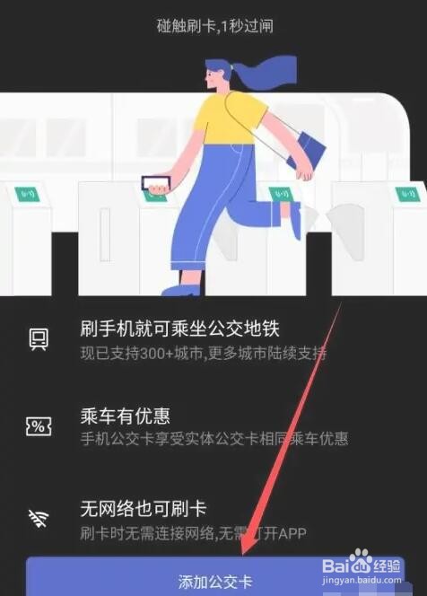 一加手机怎么乘坐地铁