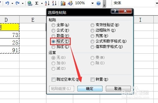excel教程之入门(40)格式刷的用法