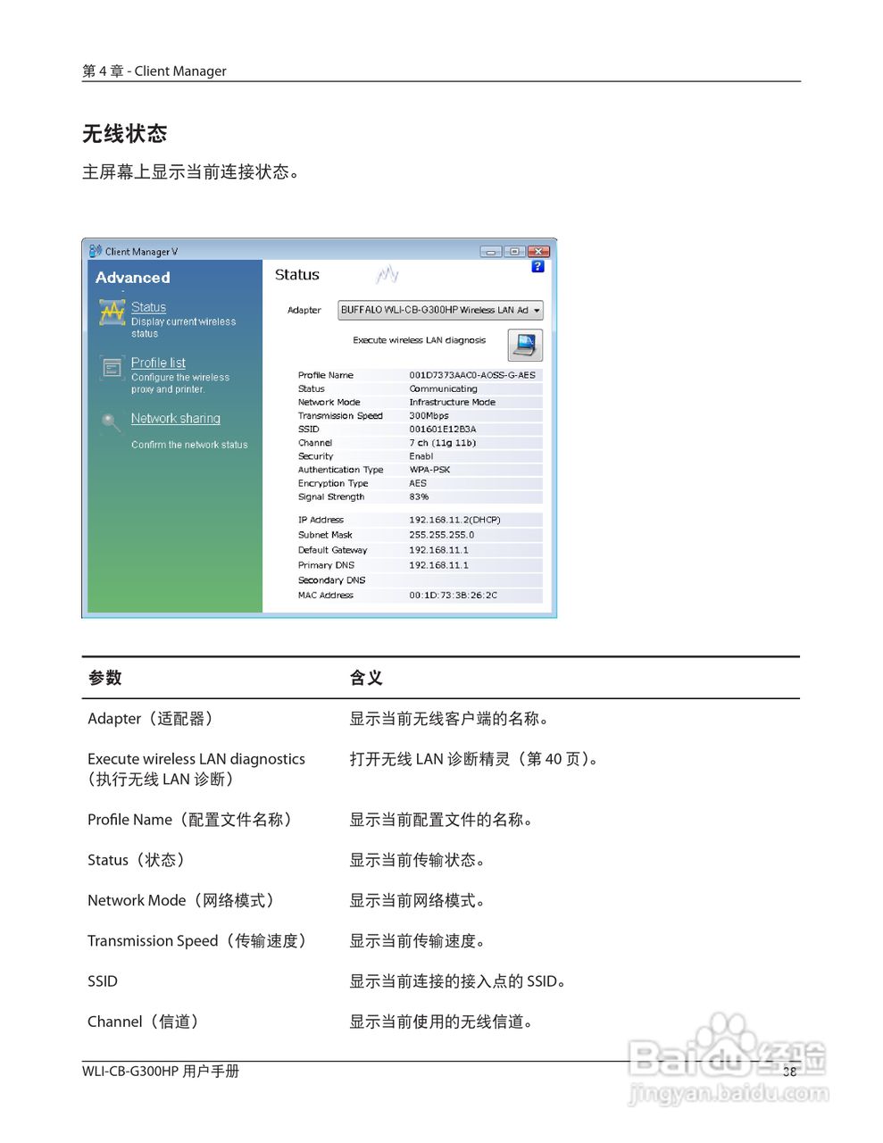 美禄可WLI-CB-G300HP 无线网卡用户手册:[4]