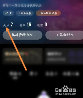微视APP在哪取消关注