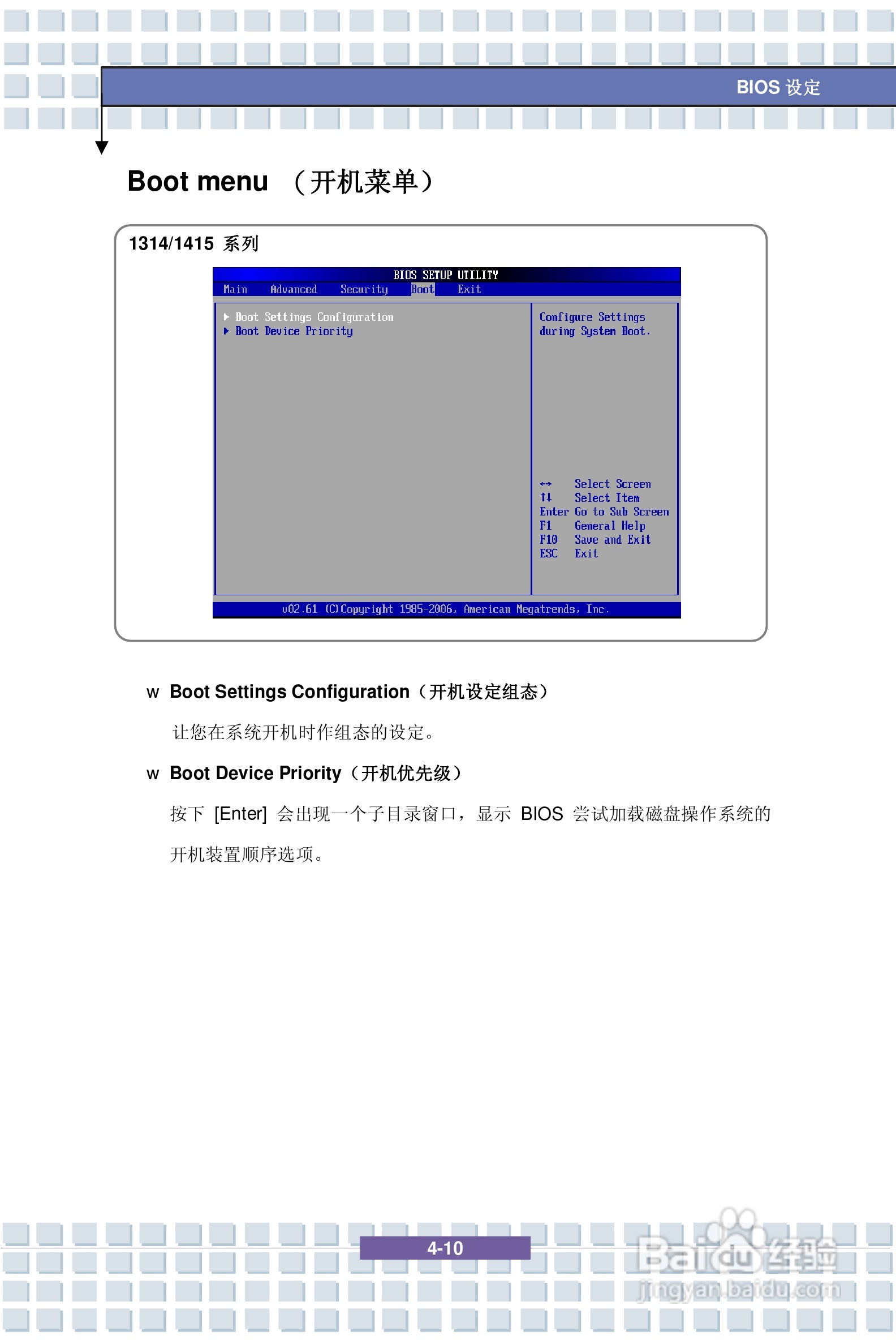 微星VR321笔记本电脑使用说明书:[7]