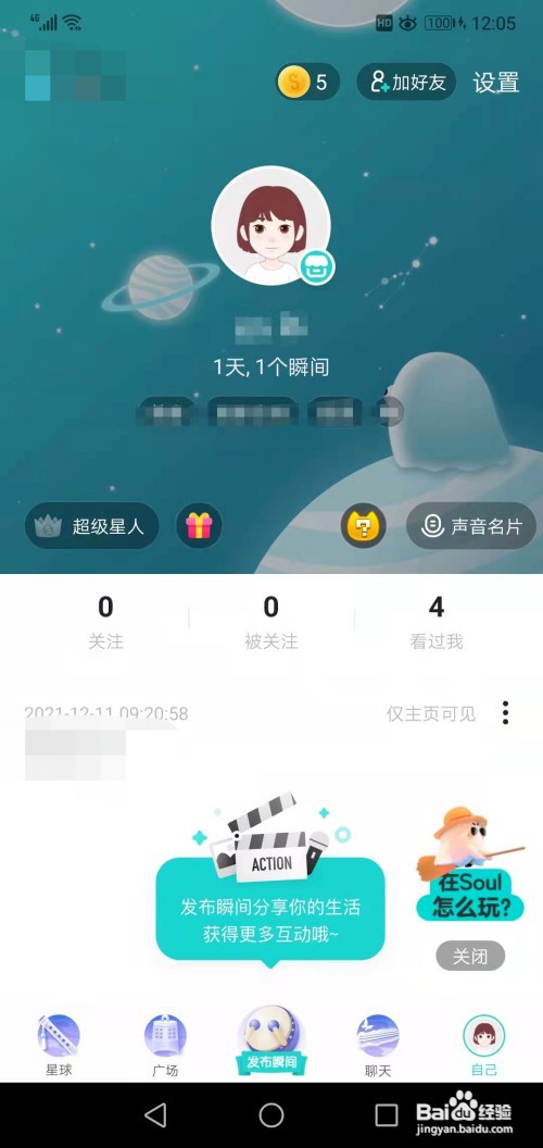 Soul如何查看等级声明