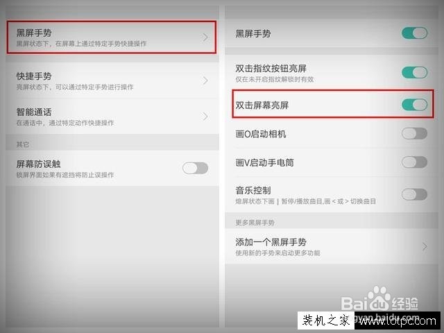 安卓进入休眠后如何唤醒