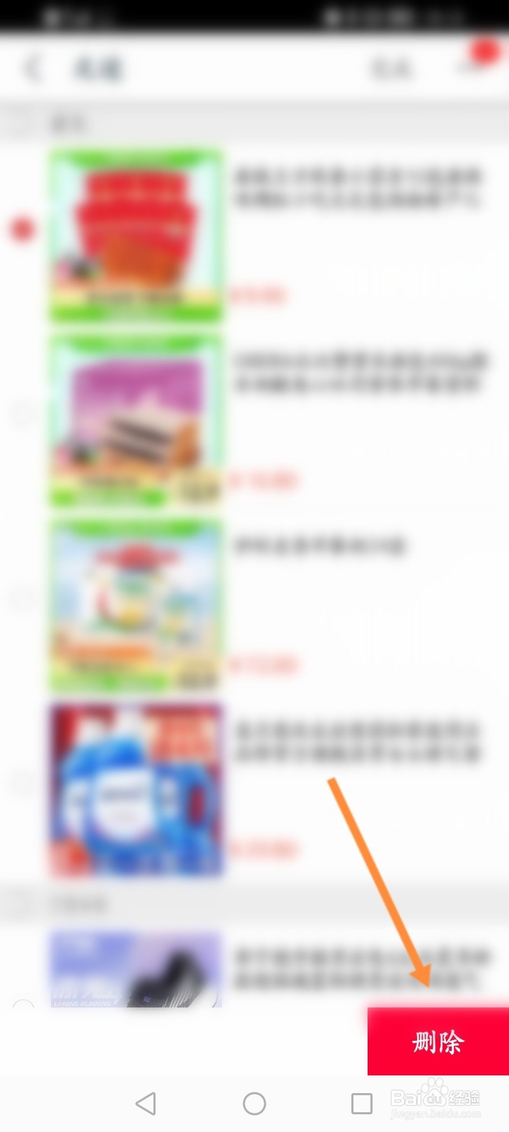 手机天猫怎么删除浏览足迹