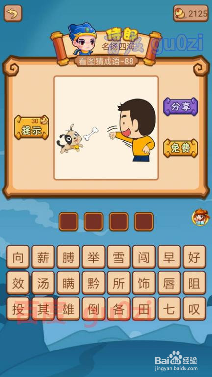疯狂猜成语2 御史府83-88关攻略