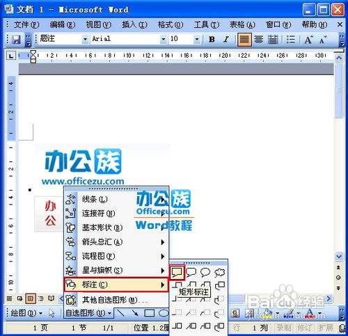 给word2003图片插入矩形标注