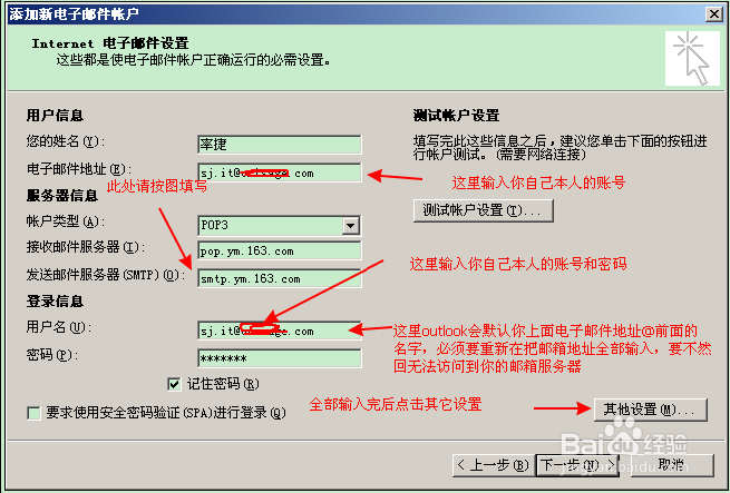 网易企业邮箱设置outlook方法详细