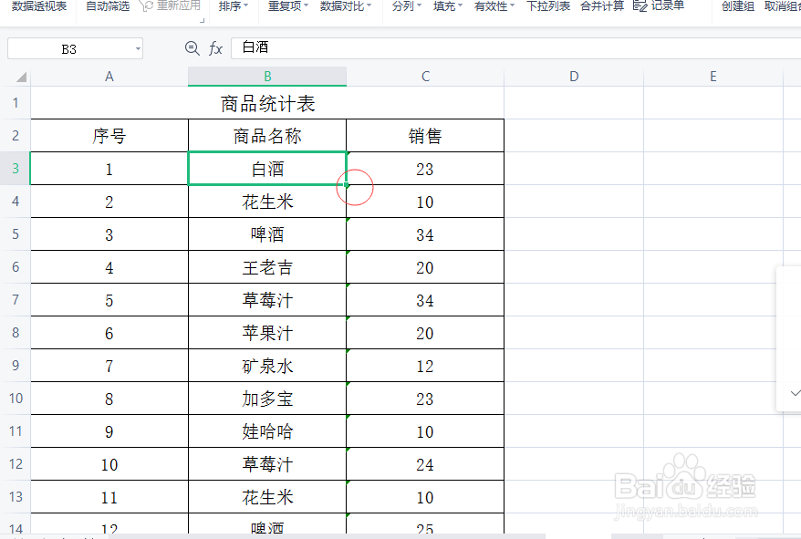 如何取消excel表格中的下拉选项