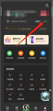 opporeno7主题商店是怎么实名认证的