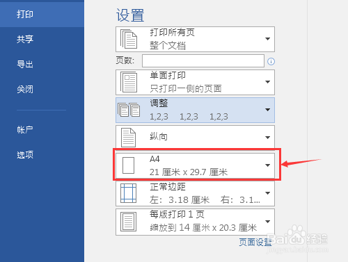 a3胶装封面打印设置图片