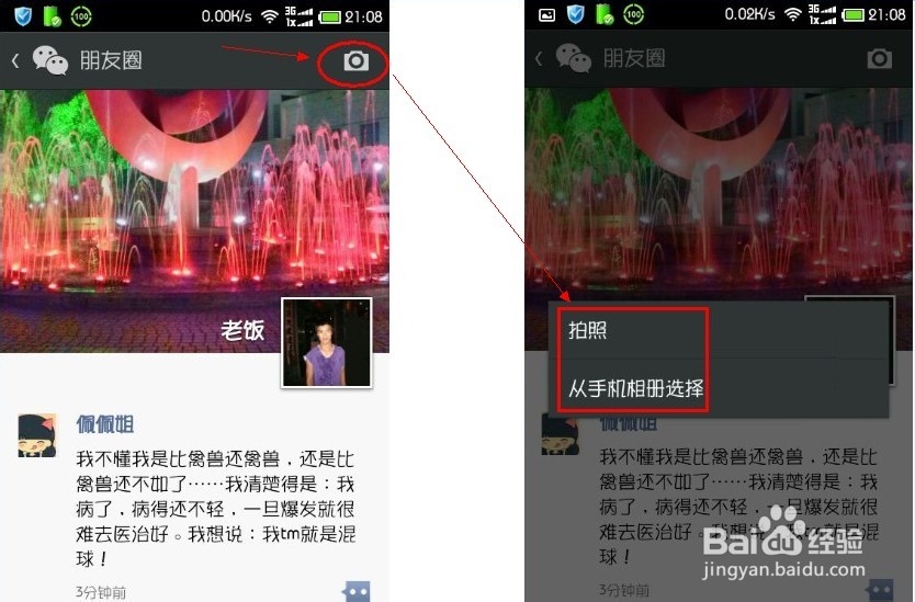 如何在微信发表带表情的纯文字说说