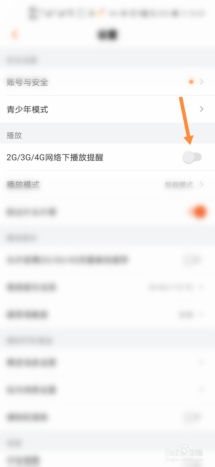 芒果视频怎么打开4G网络下播放提醒