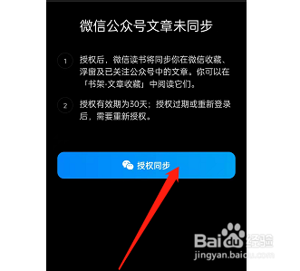 微信读书怎么授权微信公众号同步