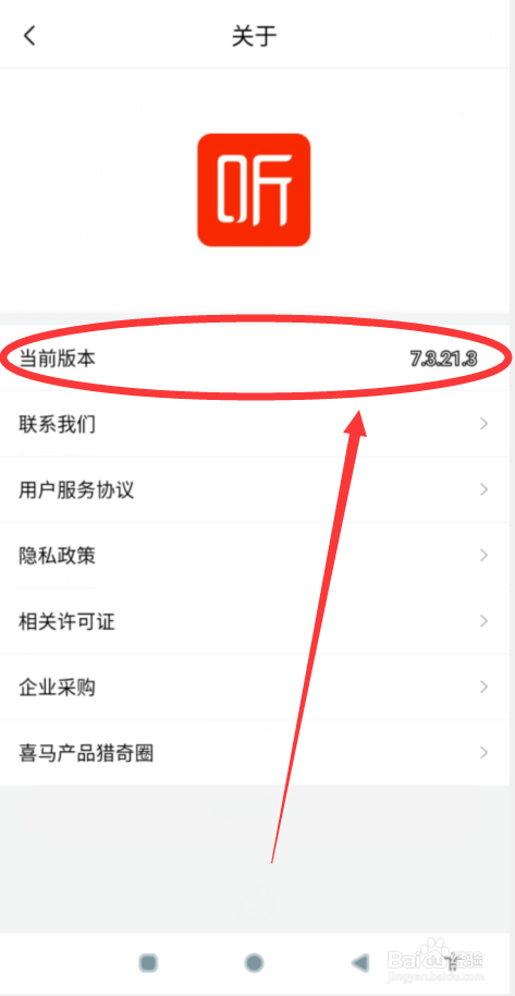 喜马拉雅如何查看当前